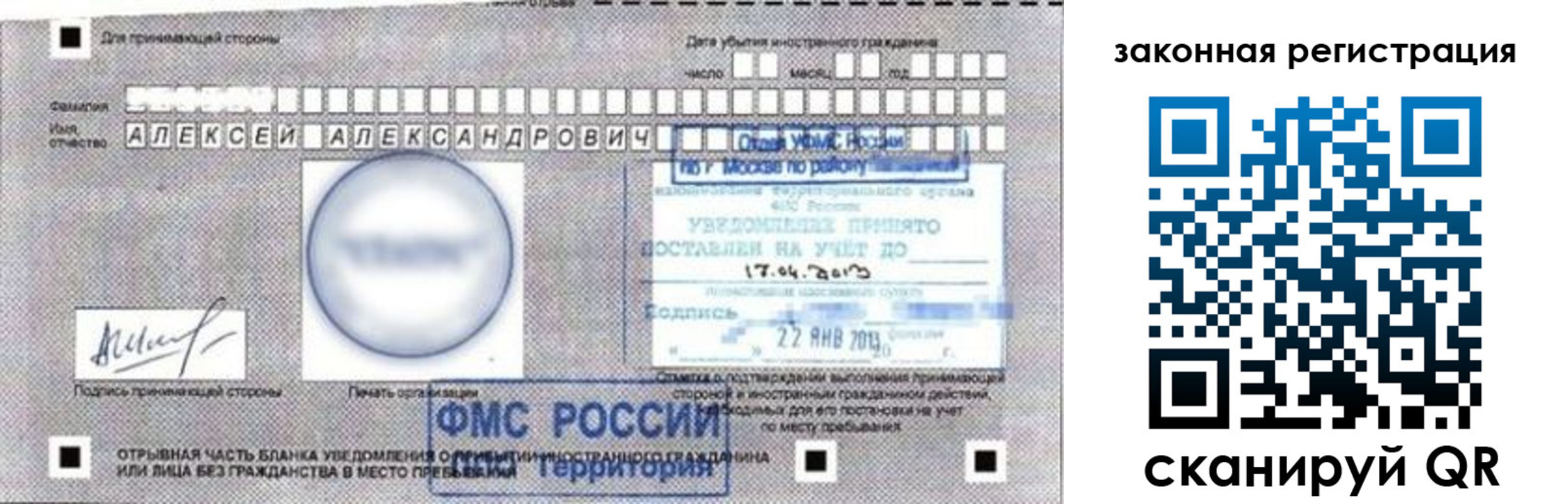 временная регистрация гарантия в Донецке