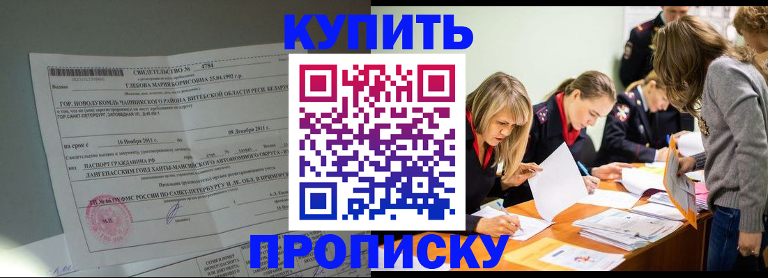 купить прописку в Донецке