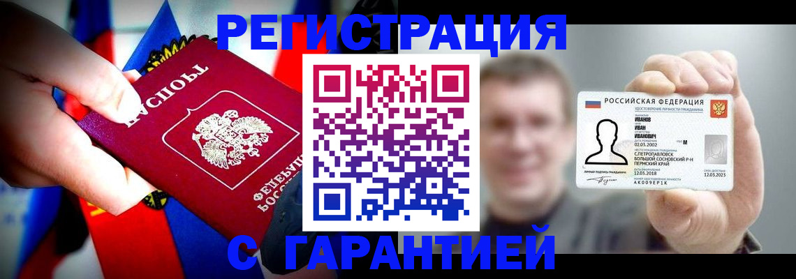 прописка для кредита в Донецке