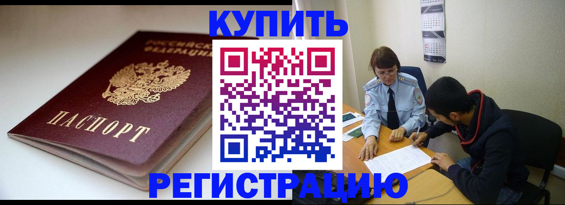 прописка 2025 в Донецке