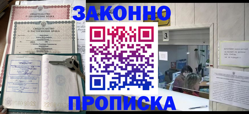 прописка для работы в Донецке