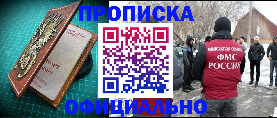 временная регистрация адрес в Донецке